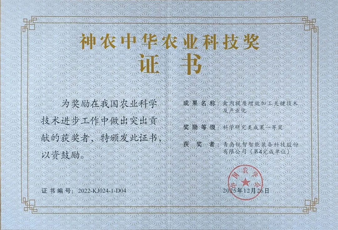 喜报！锐智智能荣获神农中华农业科技奖一等奖！
